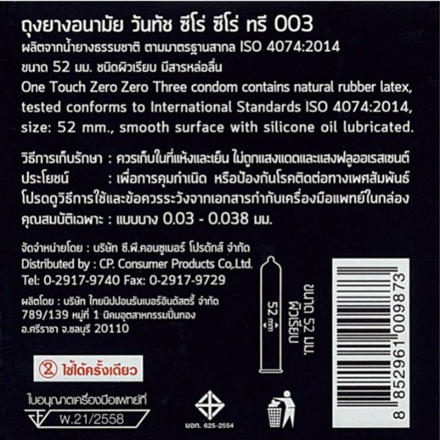 ภาพสินค้าOnetouch 003 1กล่อง(3ชิ้น) ถุงยางอนามัย วันทัช003 ขนาด 52มม. จากร้าน bunsermthaweechok บน Shopee ภาพที่ 1