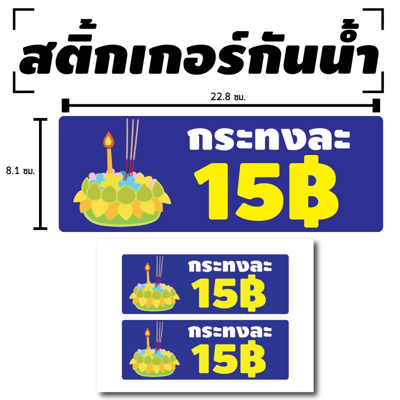 สติ้กเกอร์กันน้้ำ-ติดประตู-ผนัง-กำแพง-ป้ายลอยกระทง-ราคากระทงละ-15-บาท-2-ดวง-1-แผ่น-a4-รหัส-b-040