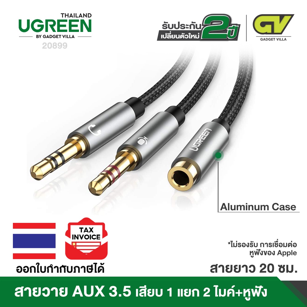 ภาพหน้าปกสินค้าUGREEN รุ่น AV140 สายAUX3.5 Splitter แยกเสียงและไมค์ AUX3.5 Female to 2 Male สายยาว 20cm จากร้าน gadgetvilla บน Shopee