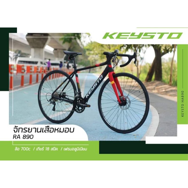 keysto-ra890-ส่งฟรี-ผ่อน0-จักรยานเสือหมอบ-ล้อ-700-25c-เกียร์-18-สปีด-ดิสก์เบรค-ดุมแบริ่ง-เฟรมอลูมิเนียมซ่อนสาย