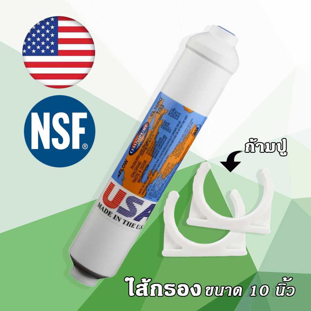 ไส้กรองน้ำ INLINE Post Carbon Omnipure USA 10นิ้ว 2นิ้ว CL10RO T33 ...