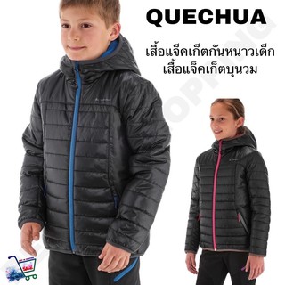เสื้อแจ็คเก็ตกันหนาว เสื้อแจ็คเก็ตเด็ก เสื้อแจ็คเก็ตบุนวมสำหรับเด็กใส่เดินป่า Kids Hiking Padded Jacket QUECHUA
