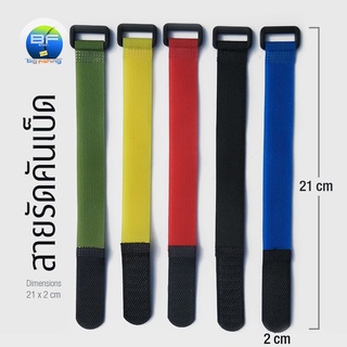 สายรัดคันเบ็ด 5 สี ขนาด 21x2 cm (ชุด 4, 10 ชิ้น)