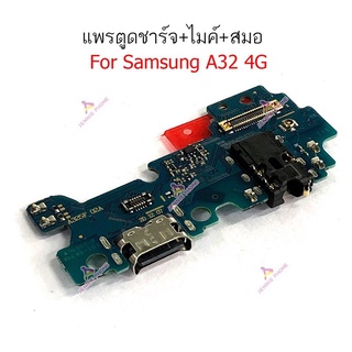 แพรตูดชาร์จ Samsung A32 4G กันชาร์จSamsung A32 4G ตูดชาร์จSamsung A32 4G อะไหล่มือถือ