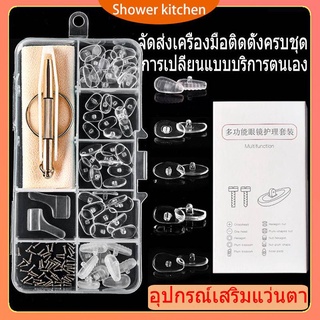 ภาพหน้าปกสินค้า【พร้อมส่ง】แป้นจมูกแว่นตา ชุดซ่อมแว่นตา ไขควงแว่นตา อะไหล่แว่นตา แป้นรองจมูกแว่นตา แป้นแว่นตา ที่เกี่ยวข้อง