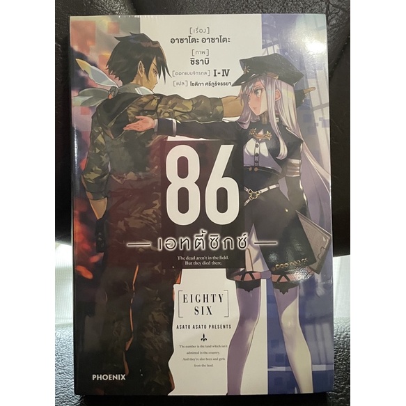 86 Eighty Six เล่ม 1 | Shopee Thailand