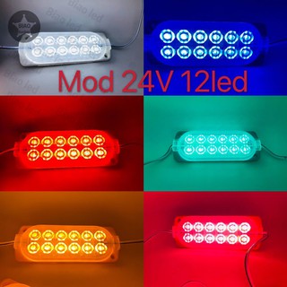 โมดูลไฟ LED Module 12led 24v 1ชิ้น