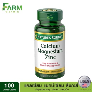 Natures Bounty, Calcium Magnesium Zinc with Vitamin D3, 100 Coated Caplets