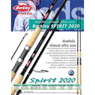 คันตกปลาBerkley spirit 2020