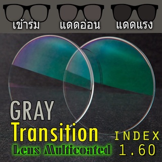 สินค้า Eyewear Lens 1.60 TranGray/AS เลนส์เปลี่ยนสีเทาเฮาส์แบรนด์ E.O.C เป็นเลนส์เนื้อเหนียว ย่อบาง เหมาะสำหรับกรอบแว่นทุกแบบ