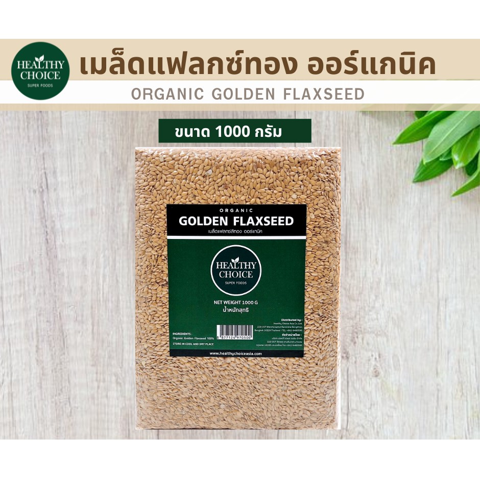 ภาพหน้าปกสินค้าเมล็ดแฟลกซ์สีทองออร์แกนิค(Organic Golden Flaxseed) 1000g แจกคูปองลดเพิ่ม 3-5%+จัดส่งฟรี