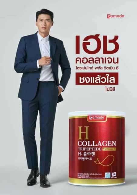 amado-h-collagen-hyun-bin-คอลลาเจนเกาหลี-เน้นบำรุงผิวที่ดีสุด-amado