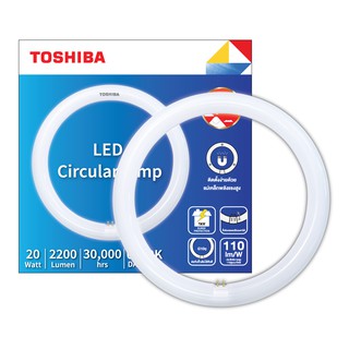 TOSHIBA หลอดไฟ LED หลอดกลม Circular Lamp 20 วัตต์ 2200 ลูเมน สีขาว ติดตั้งง่าย เปลี่ยนเองได้ทันที มาตรฐานมอก