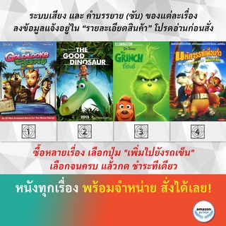 DVD ดีวีดี การ์ตูน The Goldilocks And The 3 Bears Show The Good Dinosaur The Grinch The Hairy Tooth Fairy