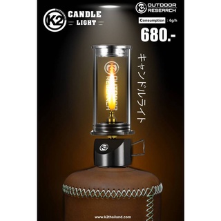 ตะเกียงแรงเทียน K2 CANDLE LANTERN