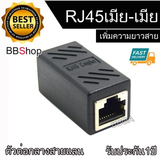 เช็ครีวิวสินค้าJack Conector RJ45 ตัวต่อความยาวสายlan (F/F) ตัวต่อกลางสายแลน ต่อกลางแลน ตัวต่อกลางRJ45 เมีย/เมีย Cat5 Cat6 Cat7