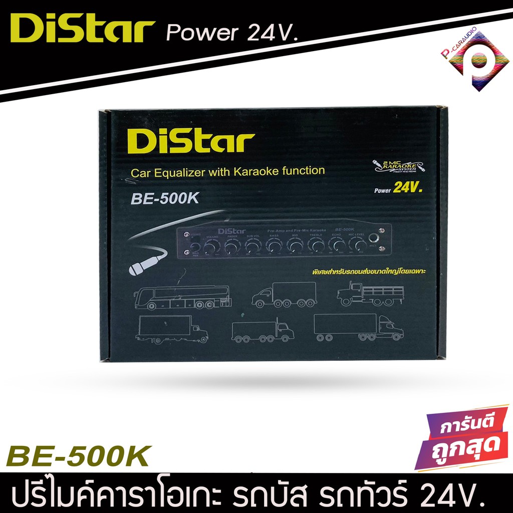 ปรีแอมป์-ปรีไมค์-distar-be-500k-รถบัส-รถทัวร์-รถบันทุก-ไฟ24-โวลล์-ปรีแอมป์-5แบนด์-ปรีแอมป์-โม-5-แบน-เสียงใสๆ