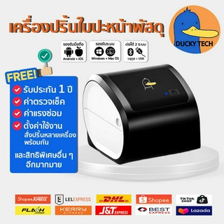 เครื่องปริ้น สติ๊กเกอร์ / กระดาษ ความร้อน ปริ้นบาร์โค้ด ใบปะหน้าพัสดุ ใบขนส่ง โลโก้ แท็กสินค้า ฉลากสินค้า รูปภาพ ข้อความ