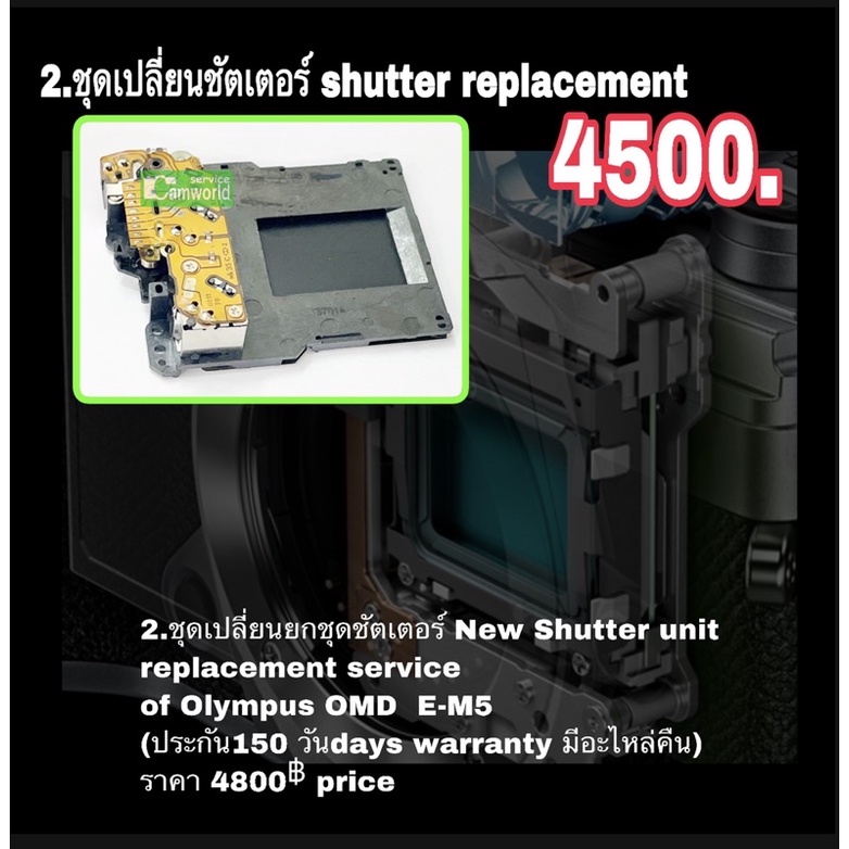 ซ่อมกล้อง-olympus-e-m5-camera-repair-shutter-unit-replacement-เปลี่ยนม่านชัตเตอร์-ช่างมืออาชีพ-30ปี-ซ่อมด่วน-งานคุณภาพ