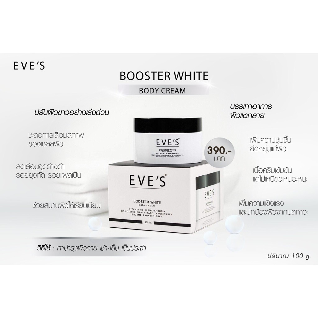 eves-booster-white-body-cream-บูสเตอร์-ไวท์-บอดี้-ครีม-eve-booster-บูสเตอร์-อีฟส์-ครีมคนท้อง