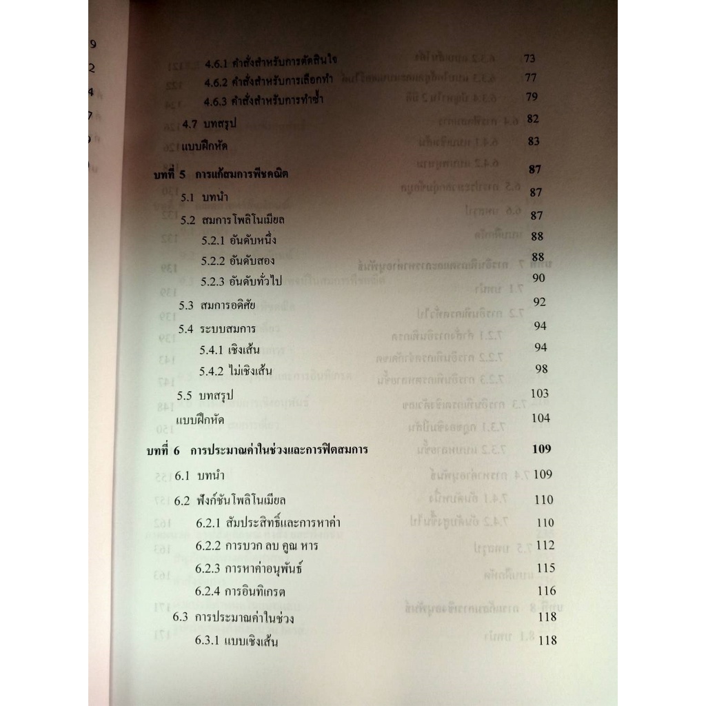 9789740341420-พื้นฐานแมทแลบ-matlab-fundamentals