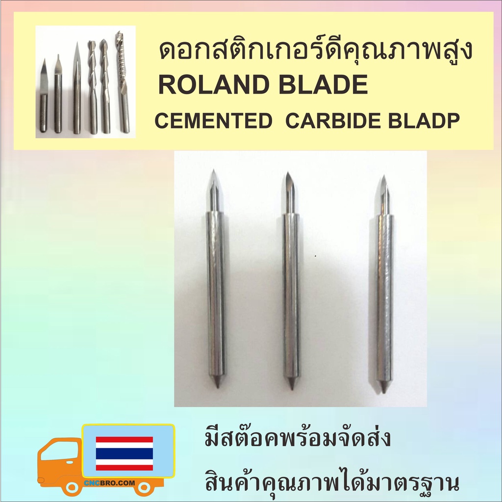 ใบมีด-roland-blade-cemented-carbide-bladp-เครื่องตัดสติกเกอร์-เครื่องไดคัท-มีดตัดสติกเกอร์-sticker