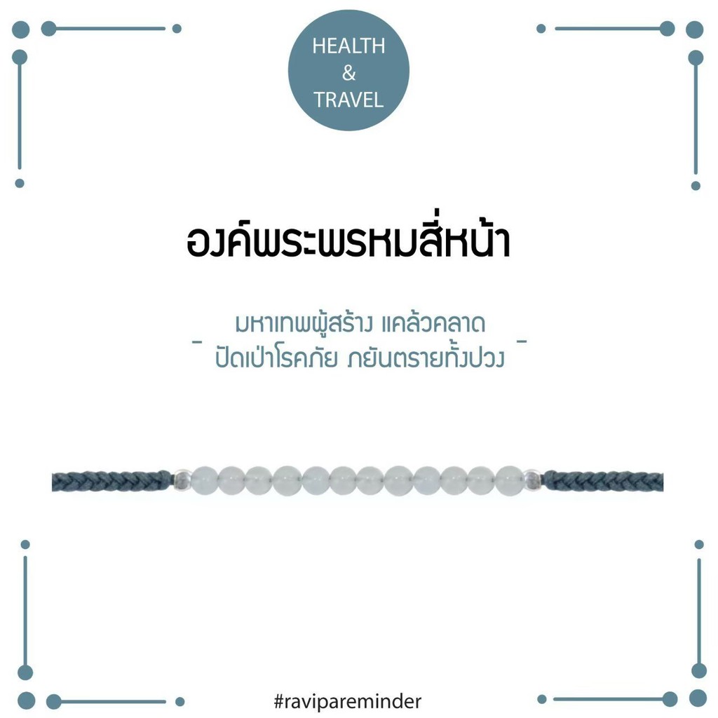 ภาพหน้าปกสินค้าพระพรหมสี่หน้า - Blue Beryl - สร้อยข้อมือศักดิ์สิทธิ์