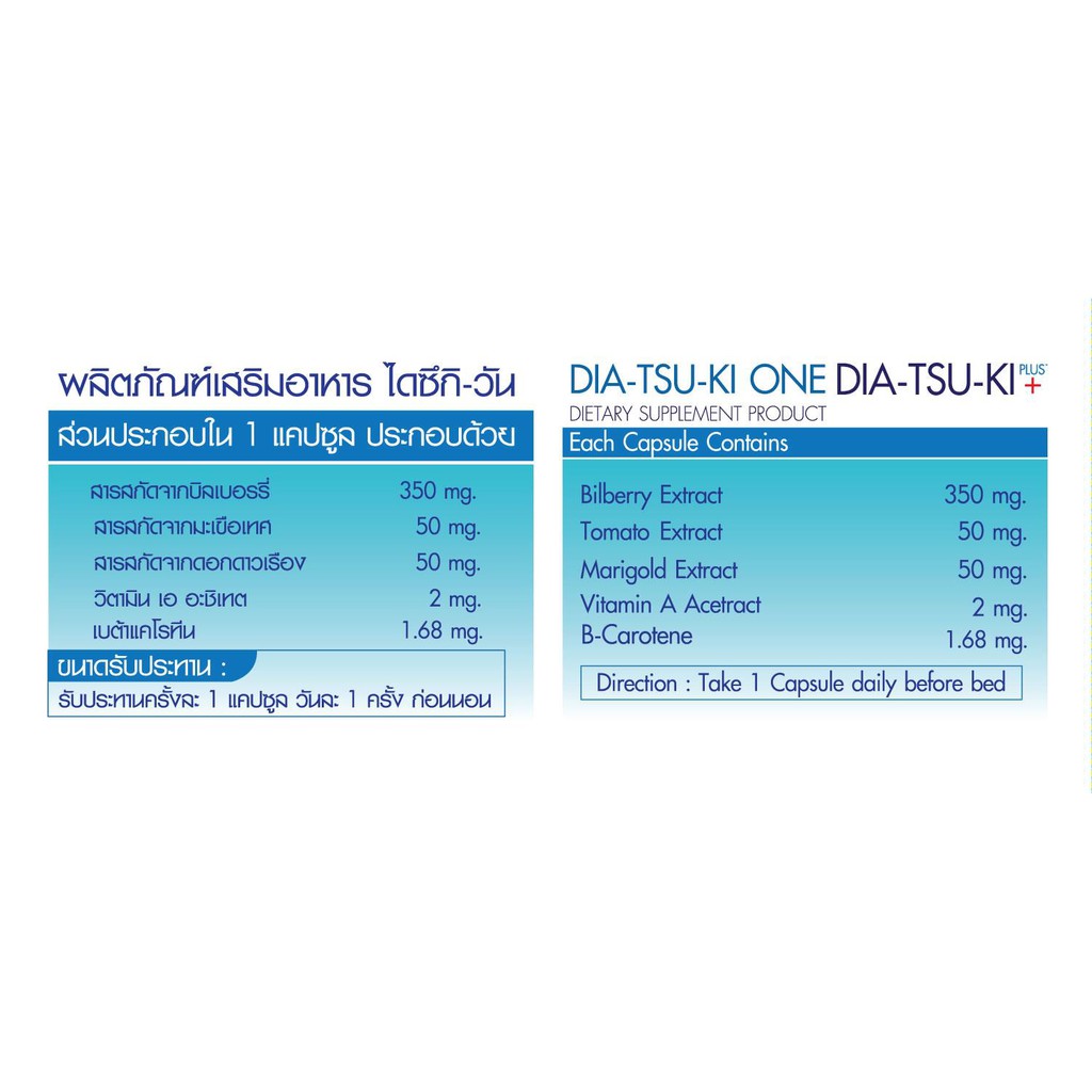 ภาพสินค้าDAI-TSU-KI ONE ไดซึกิวัน (30เม็ด) (รับประกันของแท้ Lot.ใหม่ล่าสุด) วิตามินอาหารเสริมบำรุงสายตา ช่วยในการมองเห็น จากร้าน pepoka บน Shopee ภาพที่ 3