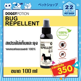 Doggy Potion Bug Repellent Spray 100% natural สเปรย์ไล่เห็บและยุง จากสารสกัดธรรมชาติ Cedarwood Essential Oil