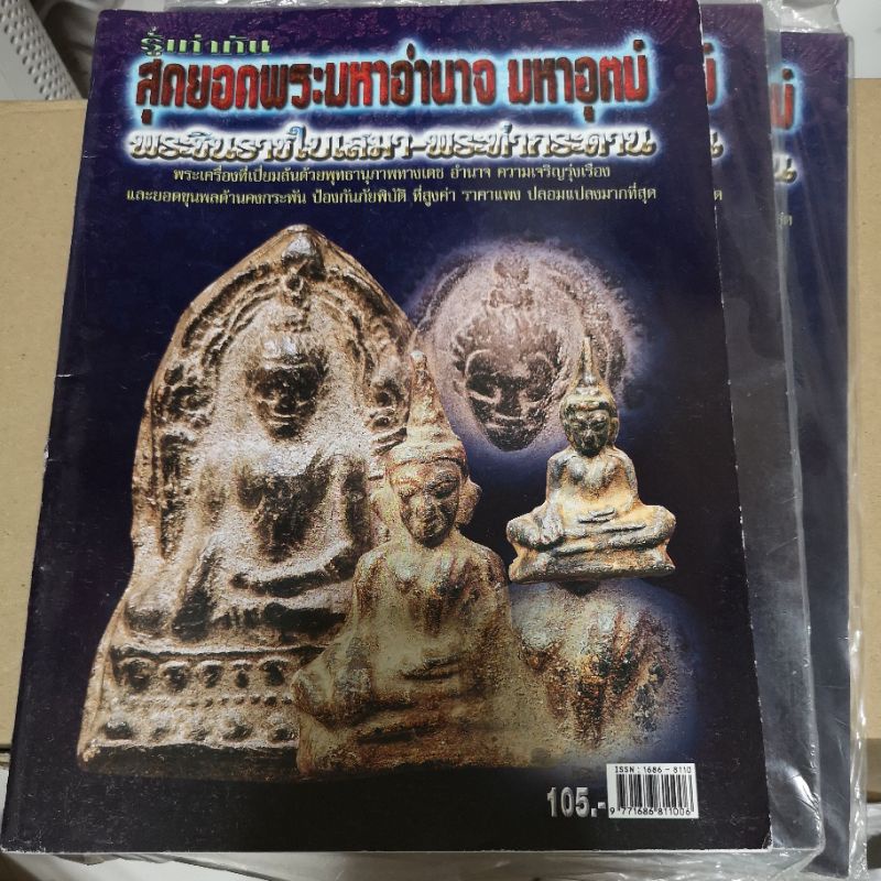 หนังสือ-พระชินราชใบเสมา-พระท่ากระดาน