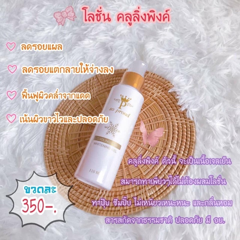 โลชั่นโซพราว-สบู่โซพราว-ถูก-แท้-พร้อมส่ง