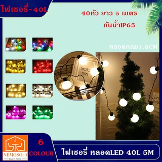 NEMOSO ไฟเชอรี่ LED 40L 5เมตร 1.8cmสีวอร์มไวท์ ไม่กระพริบ กระพริบ สีเขียว RGB Cherry LED Warm White/GREEN