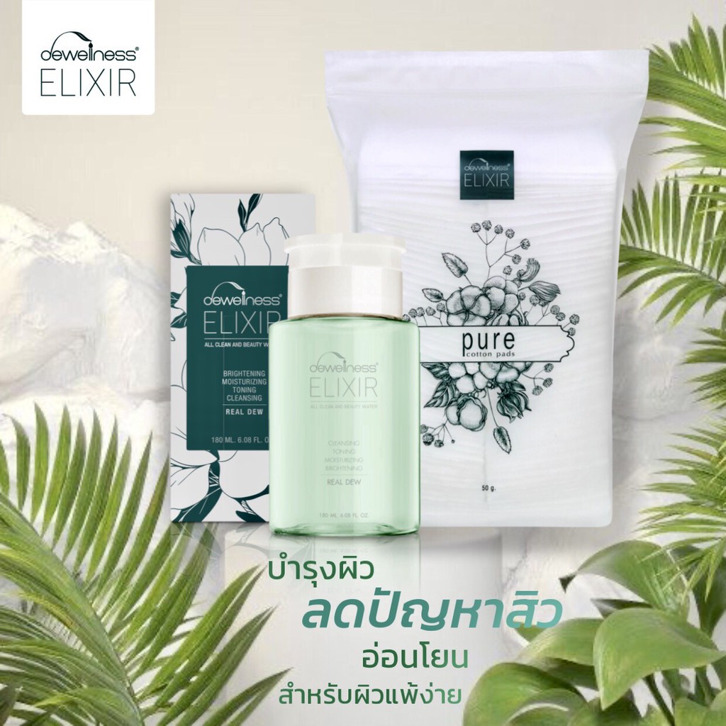 set-น้ำค้าง-สำลี-dewellness-บำรุงผิวลดปัญหาสิว-สำหรับผิวบอบบาง-แพ้ง่าย