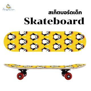 สินค้า ลด50%ล้างสต๊อก สเก็ตบอร์ด skateboard 60cm  สเก็ตบอร์ดเด็ก สเก็ตบอร์ดแบบยาว สเก็ตบอร์ดแฟชั่น สเก็ตบอร์ด สำหรับผู้เร