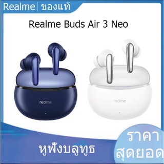 Realme Buds Air 3 Neo หูฟังบลูทูธ แบตเตอรี่ 30 ชั่วโมง ตัดเสียงรบกวน 88ms ใช้งานได้นาน 2022 ส่งฟรี ของแท้100%