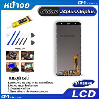 ภาพขนาดย่อของภาพหน้าปกสินค้าหน้าจอ LCD Display จอ+ทัช samsung galaxy J4 plus,J6 plus,J415,J610,J4+,J6+ จอพร้อมทัชสกรีน กาแลคซี่ J4plus,J6plus จากร้าน dmphone1 บน Shopee ภาพที่ 2