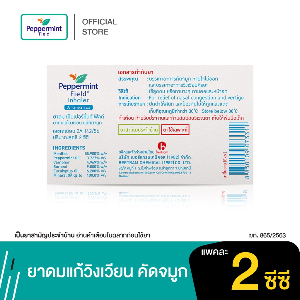 ภาพสินค้าPeppermint Field Inhaler ยาดมเป๊ปเปอร์มิ้นท์ ฟิลด์ กลิ่นออริจินอล จากร้าน bertram1958 บน Shopee ภาพที่ 3