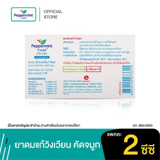 ภาพขนาดย่อของภาพหน้าปกสินค้าPeppermint Field Inhaler ยาดมเป๊ปเปอร์มิ้นท์ ฟิลด์ กลิ่นออริจินอล จากร้าน bertram1958 บน Shopee ภาพที่ 3