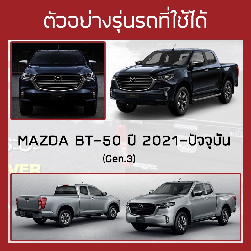 race-ผ้าใบปิดกระบะ-bt-50-ปี-2021-ปัจจุบัน-มาสด้า-gen-3-บีที-50-mazda-tonneau-cover-ผ้าใบคลุมกระบะ-ครบชุดพร้อมติดตั้ง