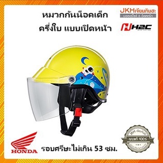 สินค้า ็Honda หมวกกันน็อคเด็กครึ่งใบH2C ของแท้ ขนาดรอบศรีษะไม่เกิน 53ซม. ปลอดภัยใส่ขี่จักรยานได้