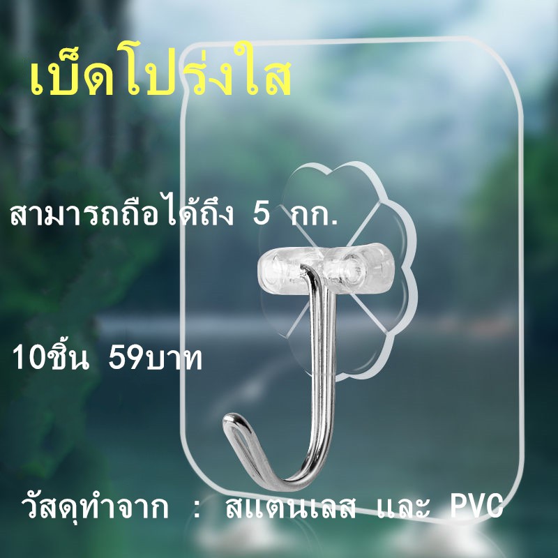 10ชิ้น-59บาท-ที่แขวนของ-ตะขอติดผนังแบบใส-ชนิดกาว-ไม่ต้องเจาะผนัง-รับ-นน-ได้สูงสุด-15-โล-ถูกกว่าสำเพ็ง