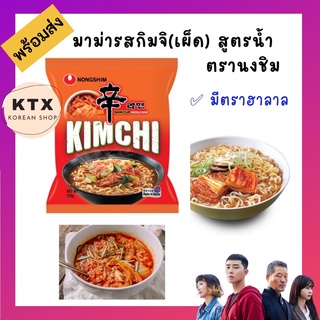 ภาพหน้าปกสินค้ามาม่ากิมจิ นงชิม บะหมี่กึ่งสำเร็จรูป รสกิมจิชนิดเผ็ด 120 ก. ที่เกี่ยวข้อง