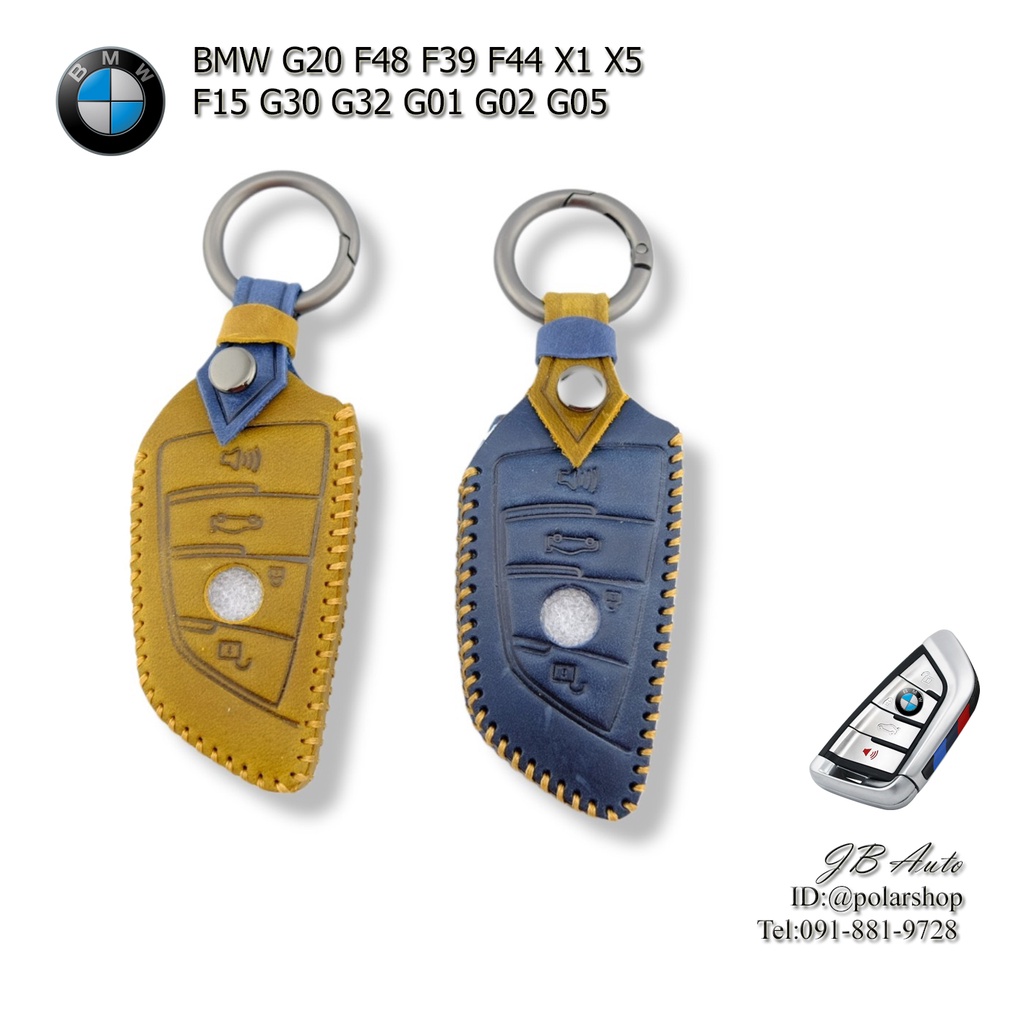 ปลอกหุ้มกุญแจรถยนต์-bmw-ซองหนังกุญแจ-งานหนังพรีเมี่ยม-ตรงรุ่น-bmw-g20-f48-f39-f44-x1-x5-f15-g30-g32-g01-g02-g05