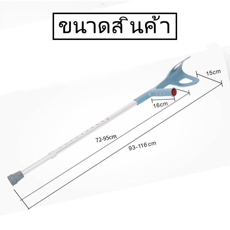 ไม้ค้ำยันผู้สูงอายุ-ไม้ค้ำยัน-อลูมิเนียม-ศอกไม่เป็นสนิม-พกพาสะดวก-ไม้ค้ำยัน-ไม้ค้ำยัน-ปรับศอก-1pc