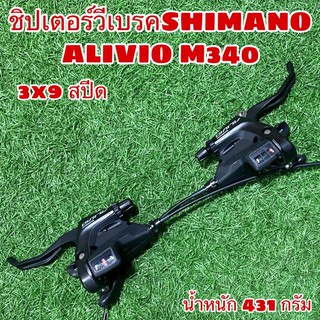 ชิปเตอร์วีเบรค ALIVIO M340 3x9S 27สปีด