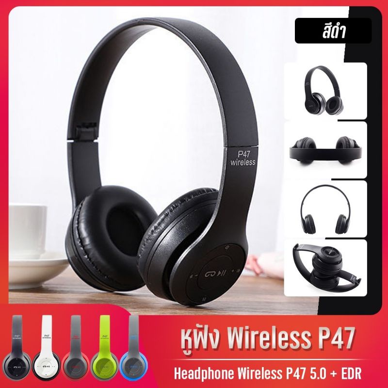 p47-bluetooth-headphone-stereo-หูฟังบลูทูธ-ไร้สาย-ใส่เมมได้-คุยโทรศัพท์-รับสายสนทนา-พับเก็บง่าย-พอพาสะดวก