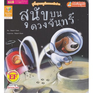 สุนัขบนดวงจันทร์ : Moon Dog