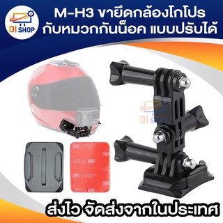 ภาพขนาดย่อของสินค้าM-H3 อุปกรณ์ต่อหมวกกันน็อคแบบปรับได้ขายึดกล้องโกโปร HERO 4/3 +/Hero3/Hero2/HERO/SJ4000 - สีดำ