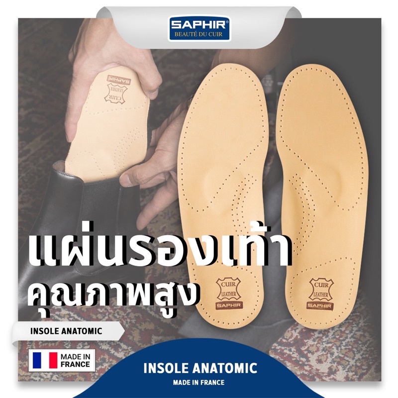 ภาพสินค้าSAPHIR แผ่นรองเท้า ดูดซับกลิ่น INSOLE ANATOMIC จากร้าน saphir_thailand บน Shopee ภาพที่ 1