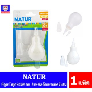 ภาพหน้าปกสินค้าเนเจอร์ NATUR Nasal Aspirator with Silicone Tip.ที่ดูดน้ำมูกหัวซิลิโคน ที่เกี่ยวข้อง